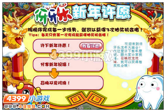 奥比岛伢伢乐新年许愿怎么玩