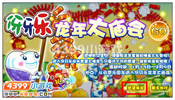 奥比岛伢伢乐新年许愿怎么玩