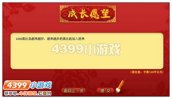 奥比岛伢伢乐新年许愿怎么玩