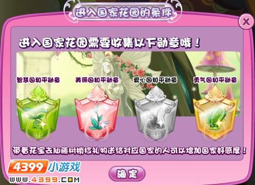 小花仙进入国家花园勋章获取攻略