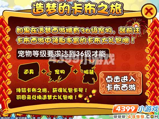 大闹天庭篇卡布之旅领礼包