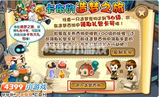 大闹天庭篇卡布之旅领礼包