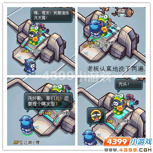 赛尔号2四格—理发
