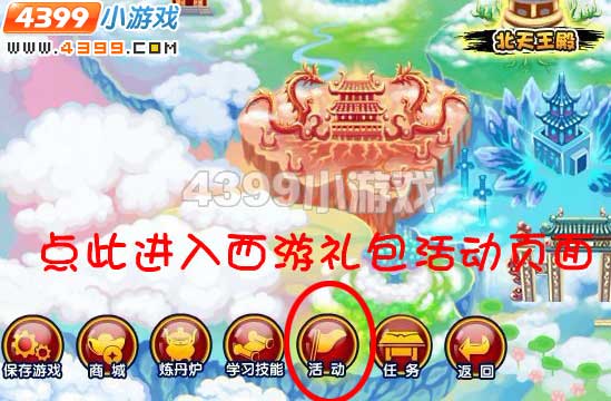 大闹天庭篇小飞怎么得