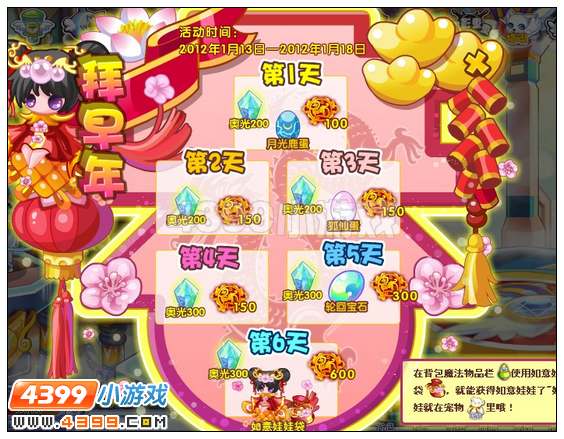 4399奥雅之光如意娃娃在哪里怎么得