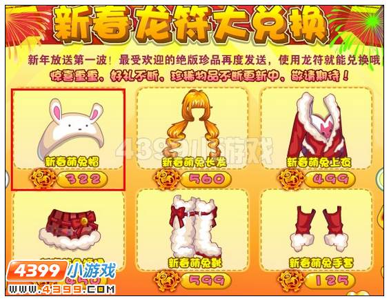 奥雅之光新春萌兔帽在哪里怎么得