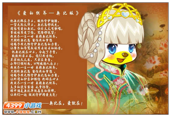 【投稿】爱的供养-奥比版