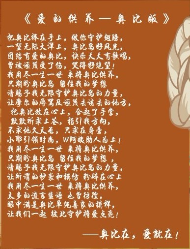 【投稿】爱的供养-奥比版