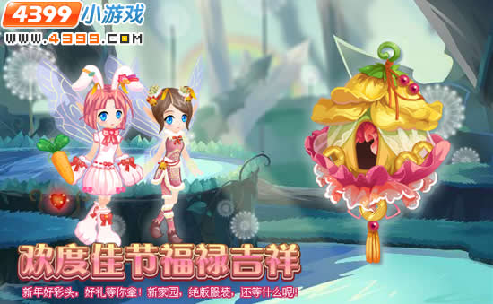 小花仙1月20日攻略预告