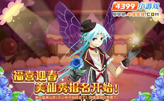 小花仙1月20日攻略预告