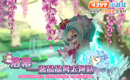 小花仙国家花园落幕