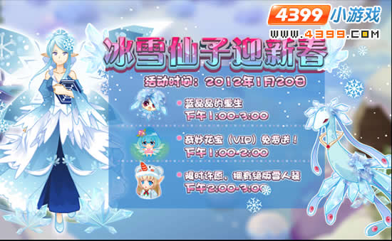 小花仙1月20日攻略预告