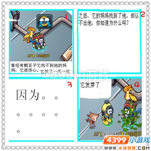 赛尔号2四格—豆子的故事