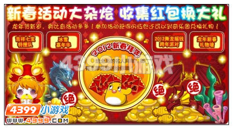 奥比岛开启龙图腾 神龙贺新春