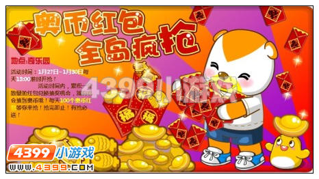 奥比岛开启龙图腾 神龙贺新春