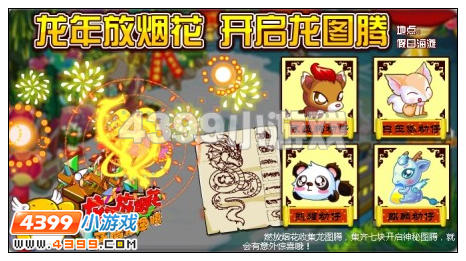 奥比岛开启龙图腾 神龙贺新春