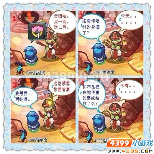 赛尔号2四格—法海卖酒
