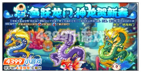 奥比岛开启龙图腾 神龙贺新春