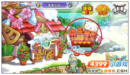奥雅之光快乐餐厅在哪里怎么玩
