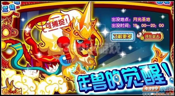 龙斗士年兽幼灵在哪捕捉