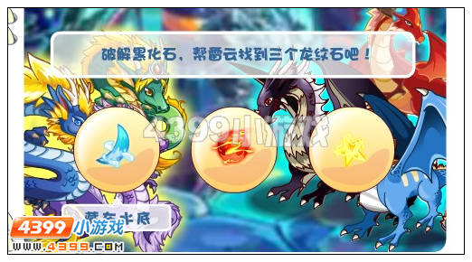 奥比岛3个龙纹石在哪里