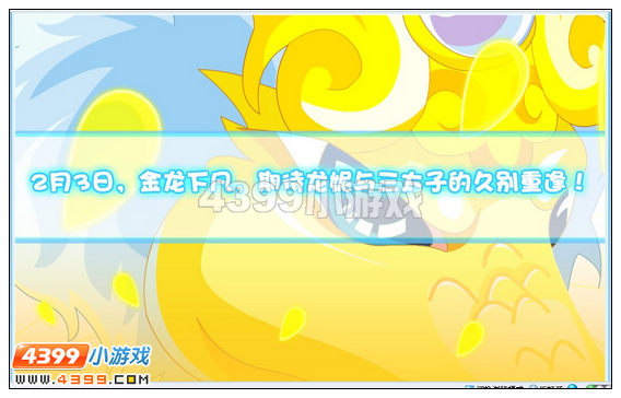 奥比岛锁龙潭之战
