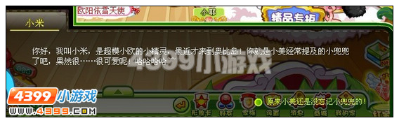 奥比岛小兜兜出现“情敌”