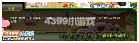 奥比岛小兜兜出现“情敌”