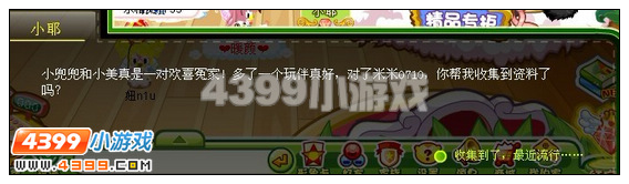 奥比岛小兜兜出现“情敌”