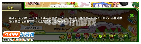 奥比岛小兜兜出现“情敌”