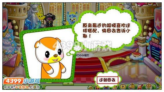 奥比岛小兜兜出现“情敌”