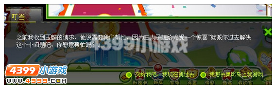 奥比岛三太子的心意 红宝石任务