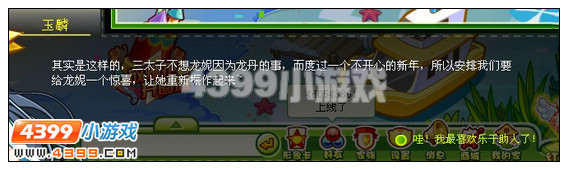 奥比岛三太子的心意 红宝石任务