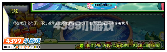 奥比岛三太子的心意 红宝石任务