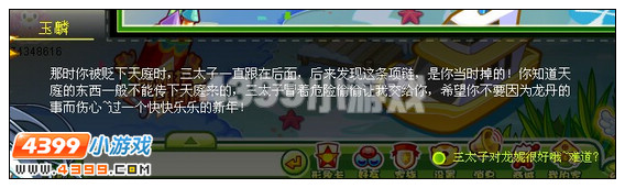 奥比岛三太子的心意 红宝石任务