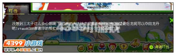 奥比岛三太子的心意 红宝石任务