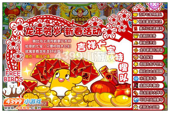 奥比岛新春系列活动