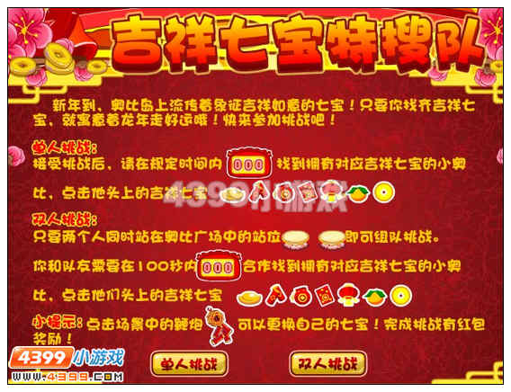 奥比岛新春系列活动