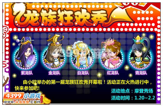 奥比岛新春系列活动