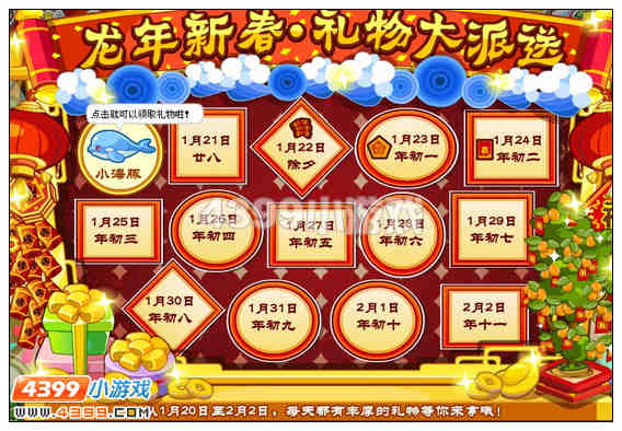 奥比岛新春系列活动