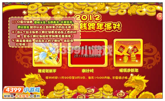 奥比岛新春系列活动