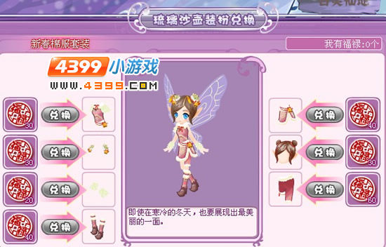 小花仙新春棉服套装