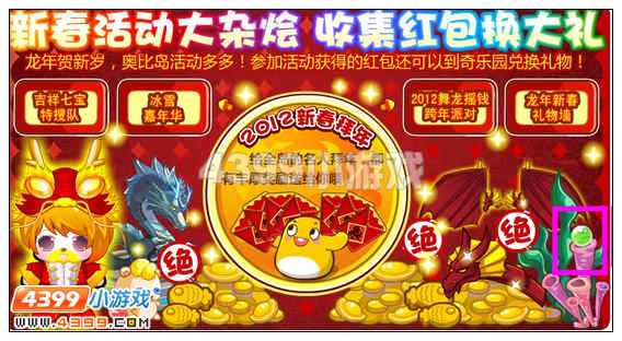 奥比岛1月20日周刊找找看
