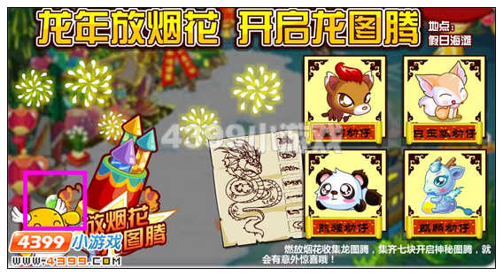 奥比岛1月20日周刊找找看