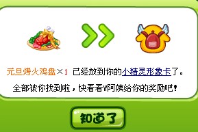 奥比岛1月20日周刊找找看