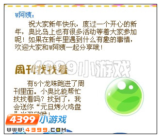 奥比岛1月20日周刊找找看