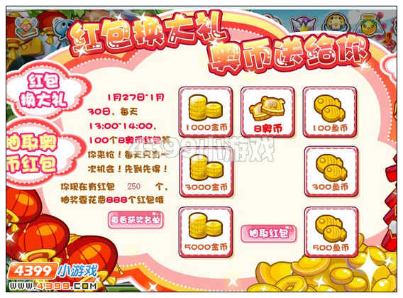 奥比岛红包的作用