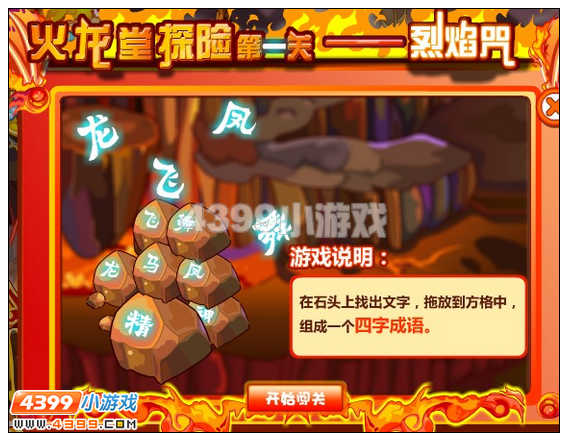 奥比岛火晶石怎么得