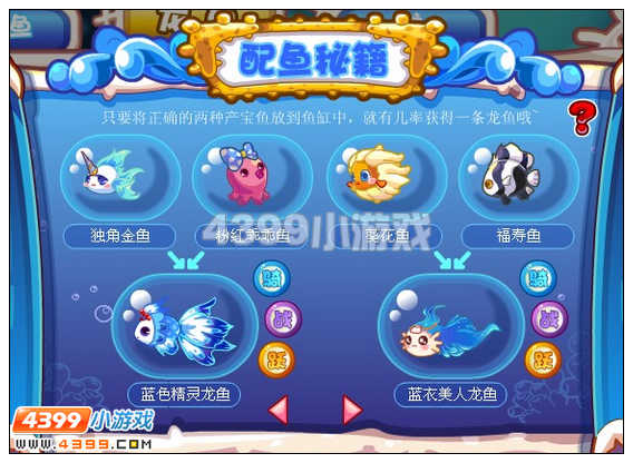 奥比岛蓝衣美人龙鱼怎么得