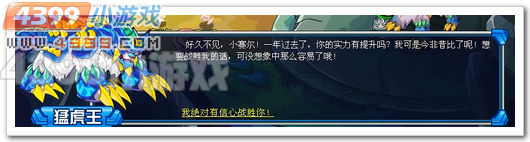赛尔号猛虎王的历练